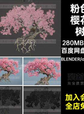 老树花卉红色3dblender古风粉色高质量模型fbx樱花树