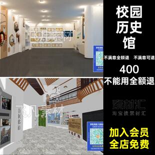 校史文化展厅馆新中式SU历史模型荣誉墙大师校园草图展览馆学校
