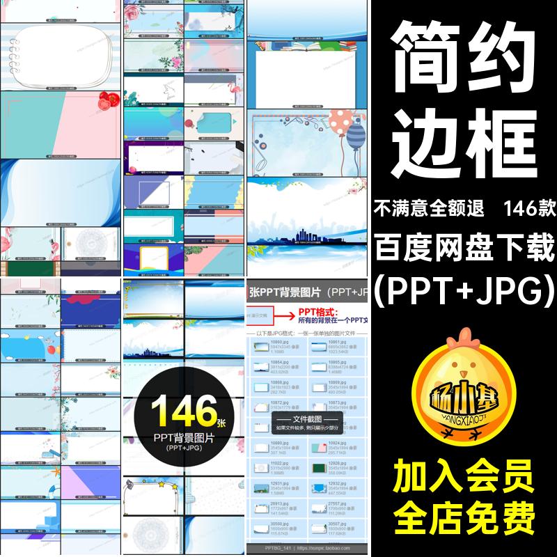 桌面壁纸底纹图JPG边框背景底图幻146款精美片高清背景图片PPT