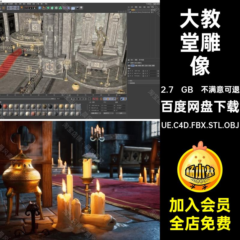 中世纪欧洲UEOBJUE.C4D.FBX.STL.OBJ模型哥特式建筑塑像大教堂
