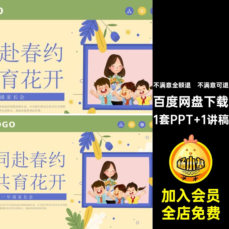 2024春季一年级下学期开学家长会PPT课件发言稿家校共育班级管理