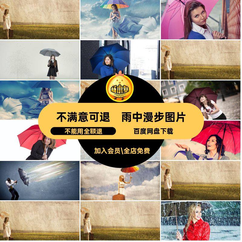 雨天打伞图片PS时尚生活撑伞打伞图片时尚生活摄影图片素材图片,商务/设计服务,设计素材/源文件,淘宝优惠券,粉丝福利购,淘宝优惠卷