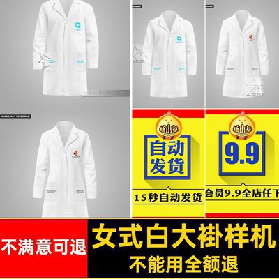 贴图素材护士智能样机女式品牌医生医疗白大褂样机服装医用ps模