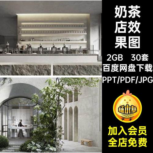 品牌奶茶店冷饮店面设计效果图PPT概念汇报方案CAD施工图规范手册