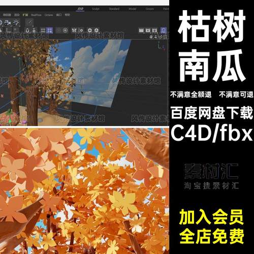 秋季场景含fbx白模OC金秋秋天枯树C4D树林渲染程文工模型屋3D卡通