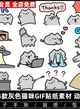 24款动态卡通可爱搞怪灰色小猫咪 line表情包gif贴图素材