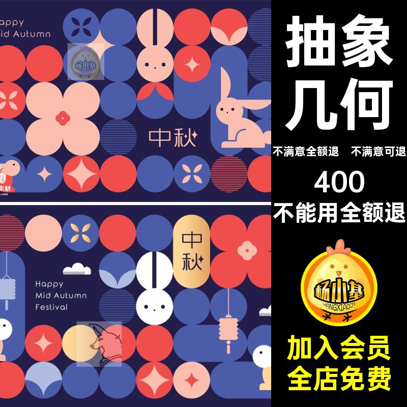 抽象几何背景图片创意ai几何图形插画海报时尚中秋节矢量背景图片