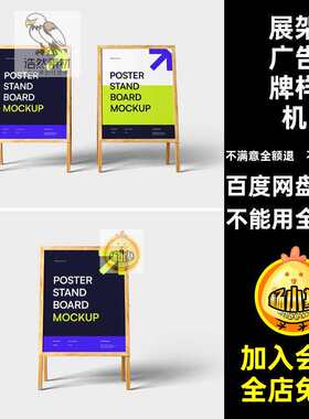 木质广告牌样机宣传海报字型VI贴图展架广告牌样机PSD效果A