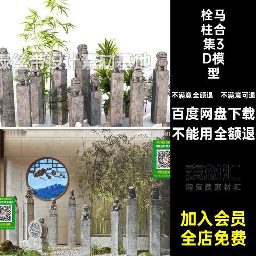 石狮子合集3D模型抱鼓石景观3d拴庭院马园林小品3dmax柱子素材