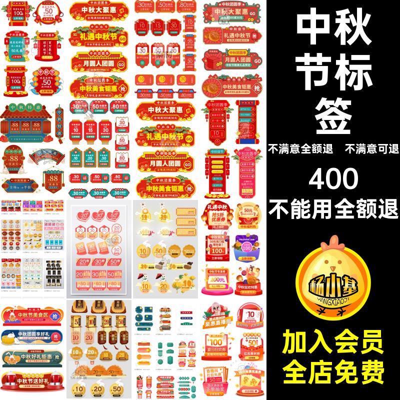 中秋佳节淘宝京东胶囊促销标签图挂件PSDAI中秋节窗素材节日电商