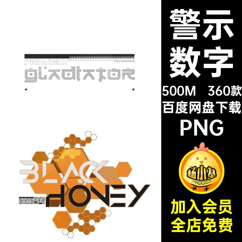 赛博朋克未来科技警示数字危险警示标志潮流科幻图案PNG免扣素材
