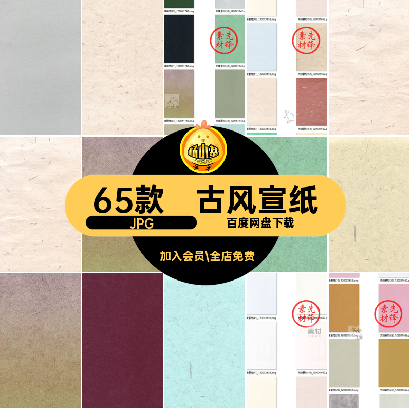 65款高清草纸宣纸JPG纹理图片质感素材纸张背景古风素雅复古肌理