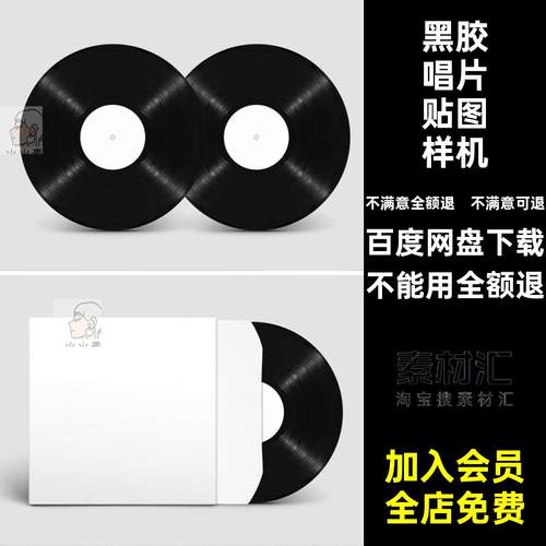 PS模型ps样机唱片效果图贴图包装设计VI黑胶PSD音乐音乐音乐贴图