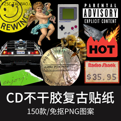 潮流镭射不干胶专辑CD封面贴纸美式复古塑料膜免抠PNG图案素材