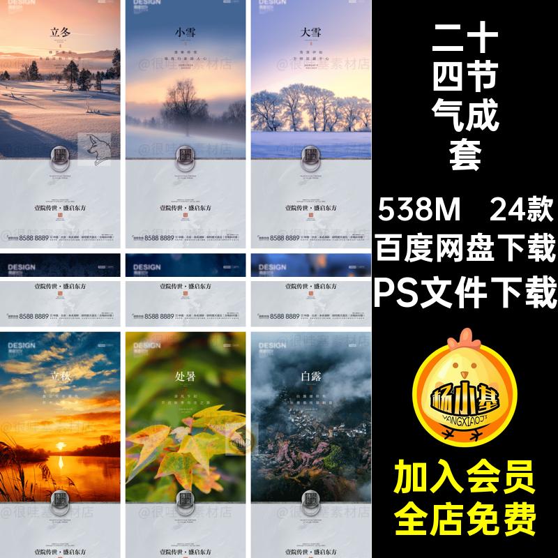 二十四节气成套拍摄PS文件下载PSD24款传统节日图片真实海报系列