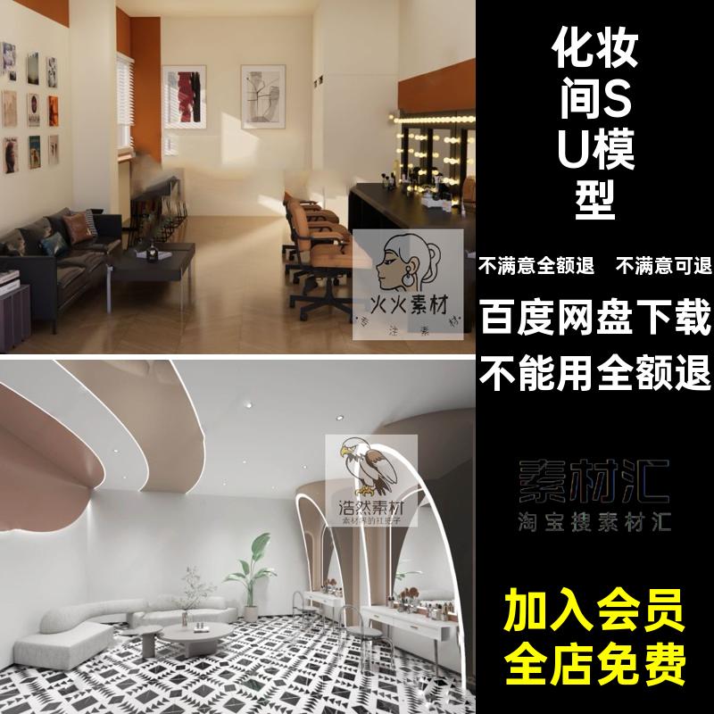 现代化妆间梳妆台桌椅后台准备间换衣间公共空间SU模型草图大师