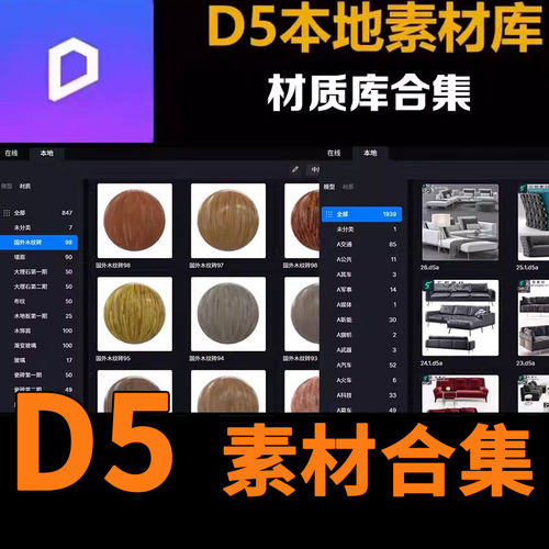 车辆HDRI库人物室内室外渲染材质素材集设计器D5mat分类