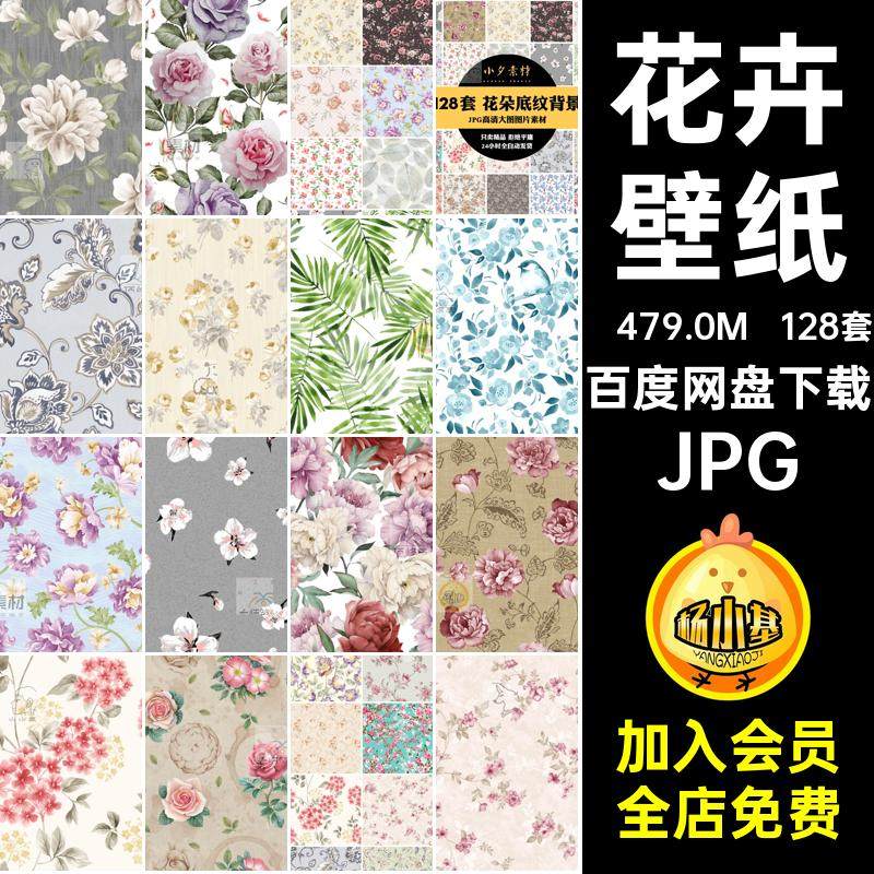 花朵底纹海报款唯美图片素材128套背景花卉叶子时尚JPG壁纸高清,商务/设计服务,设计素材/源文件,淘宝优惠券,粉丝福利购,淘宝优惠卷
