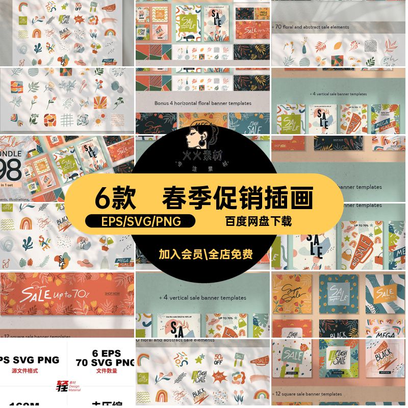 6款手绘促销广告海报插画春季元素涂鸦矢量图文艺banner模板海报