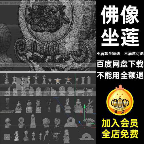 龙头石狮石狮子凤凰C莲石雕模型素材OBJ鲤鱼MX坐鼎佛像su