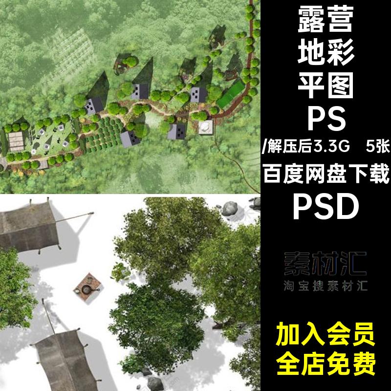 基地营地彩平图PSDPSD户外露营露营地彩平图帐篷分层野营规划素材
