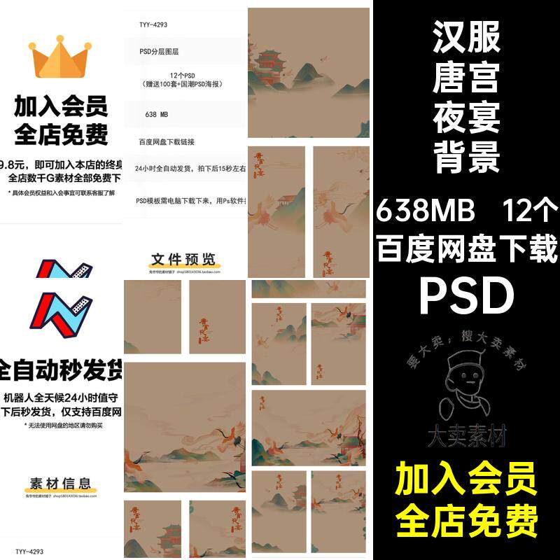 12个中式唐宫夜宴背景模板潮汉服PSDPSD修图主题素材婚纱照写真