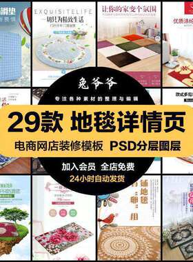 网店天猫描述地毯淘宝产品PSD电商详情图文页模板电商详情电商