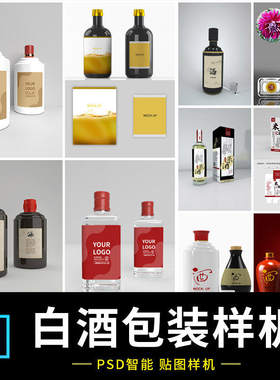 N133高端白酒包装贴图样机玻璃瓶米酒纸盒包装展开图psd素