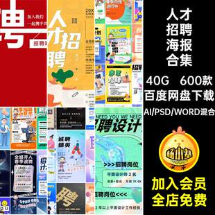 1754弥散酸性膨胀风人才招聘海报校园招聘春招秋招word