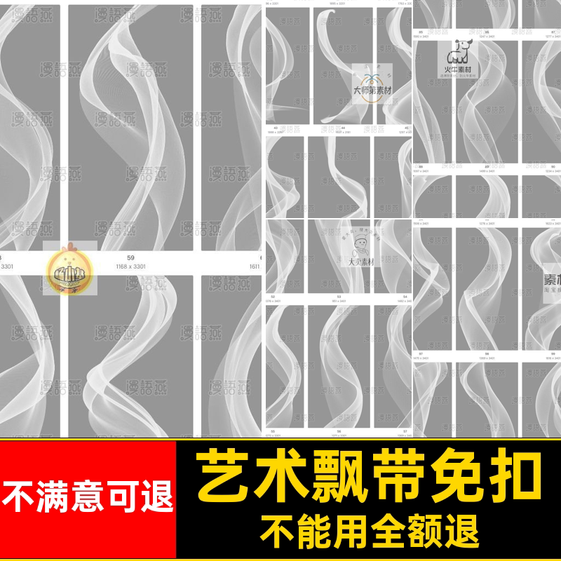 白色丝绸免扣素材PNG烟雾飘带丝带动感纱线条敦煌波浪艺术飘带