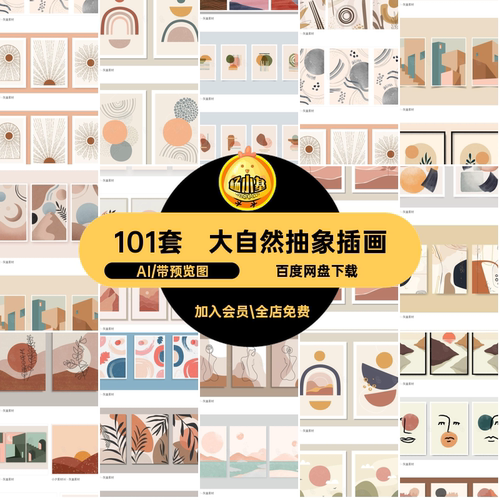 抽象插画相册101套线条矢量AI简约大自然大自然画线条AIA