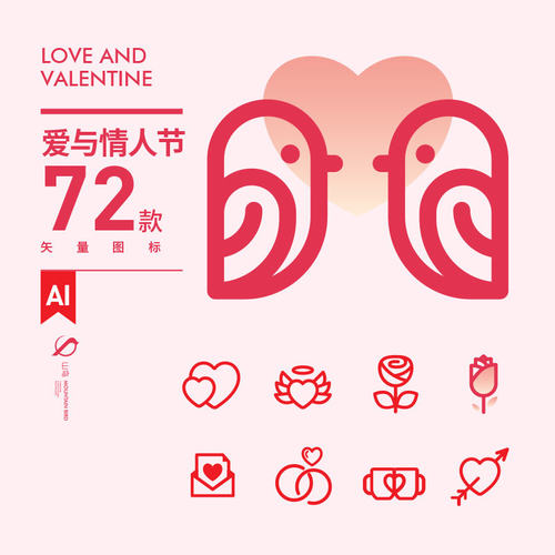 72款结婚小图标SL情人节爱心AI贺卡海报icon元素矢量素