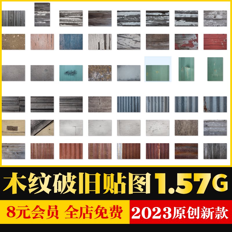 超精致写实cg木纹破旧纹理贴图vary破旧质感砖墙su材质贴图3dmax