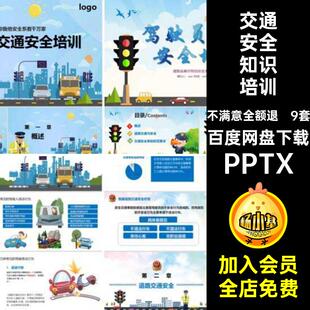 交通安全培训PPTX防驾驶员交通安全校讲座带道路翻课件ppt事故