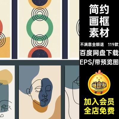 现代画框素材艺术线条ai119款简约图片家居EPS抽象艺术矢量图集合