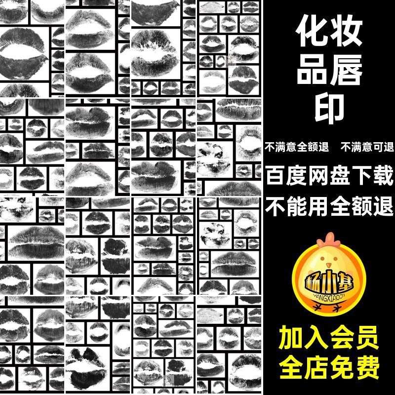 女性嘴唇口红唇印化妆品潮流概念海报设计元素黑白PNG透明背景图