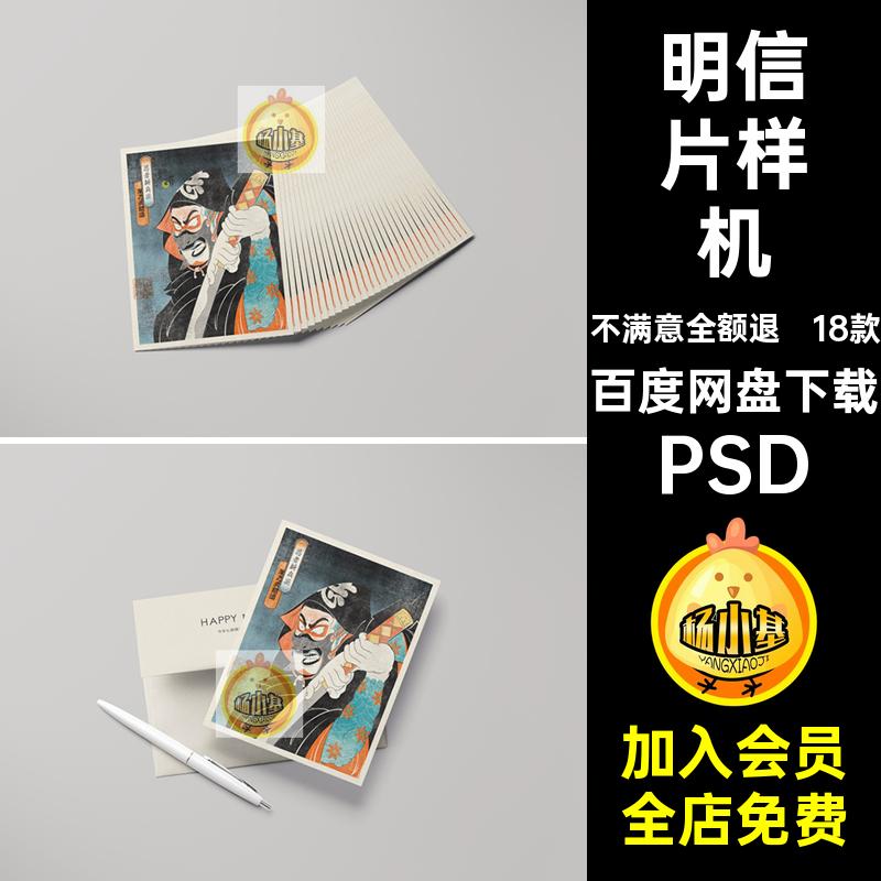 明信片样机PSD效果信封文创贺卡设计效果图A2VI创作素材卡片图样