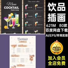 饮品奶茶酒吧酒水咖啡西餐小吃快餐价目表菜单插画模板AI设计素材