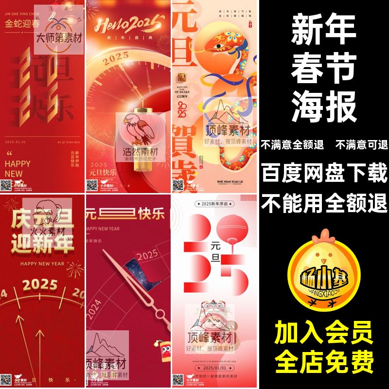 元旦节日喜庆新年活动宣传节气年春插画海报PS模板55PS活动新年