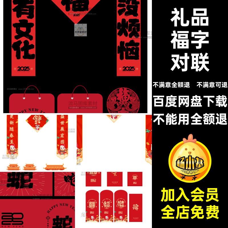 福利福字对联AI全套礼品设计模版矢量VI5蛇年红包企业设计AI矢量