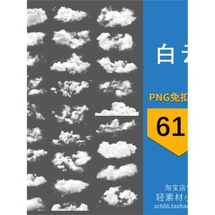 白云云彩PNG格式-免扣图片数量、预览图png成元合天空账透