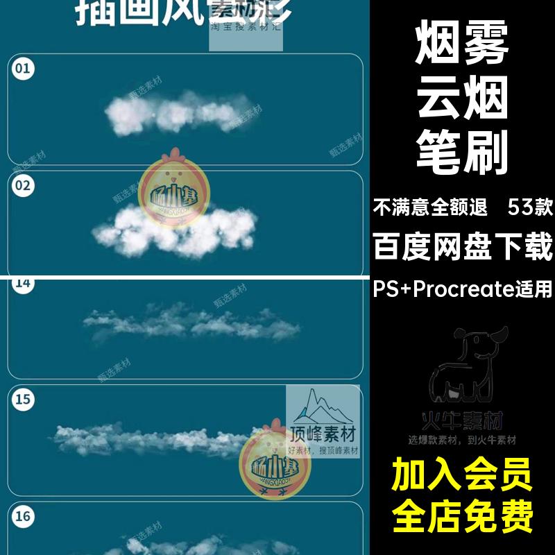 白云云烟笔刷PS Procreate适用云彩云烟笔刷笔触手绘烟雾漫画绘画