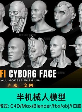 未来科幻半机械人白膜C4D面孔模型obj机器改造人Blend模型fbx三维