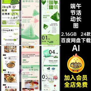 长图龙舟粽子节日商场活动公众号宣传推广矢量AI端午节设计素材