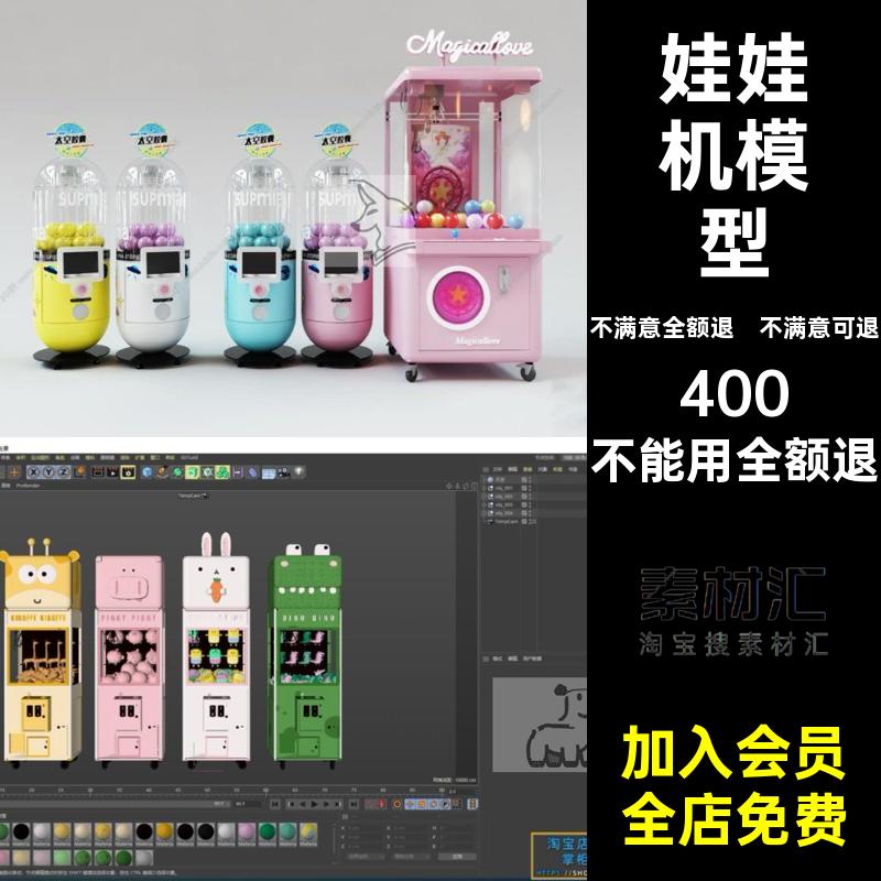 夹抓娃娃机投币网商场扭店3DC4DOBJFBX模型蛋红格式3D网商场格式