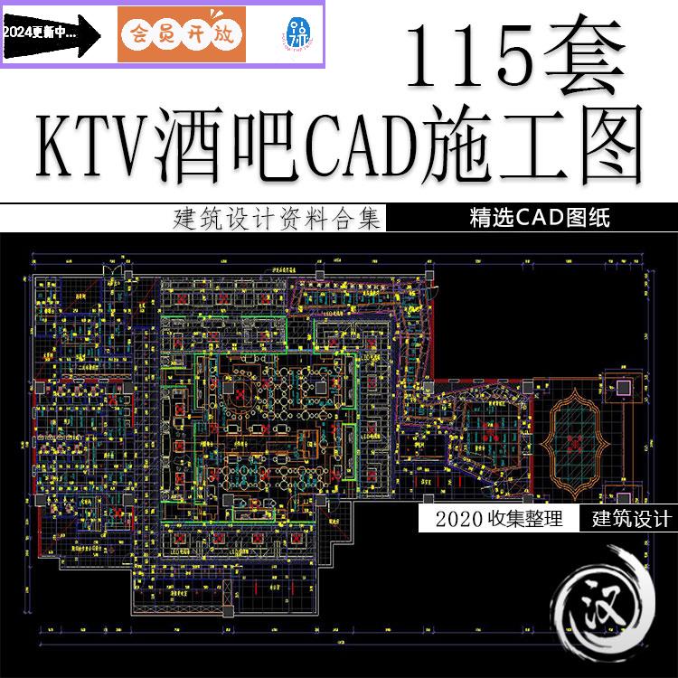 ktv酒吧cad平面图建筑施工图纸方案设计图夜总会夜场娱乐会所素材