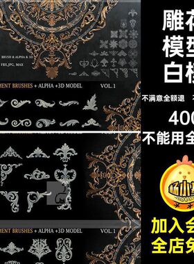 欧式花纹雕花装饰C4D模型Alphas贴图zb笔刷obj fbx 3d jpg素材