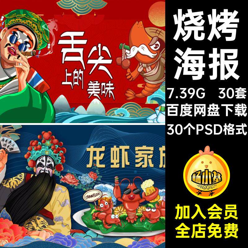 30套麻辣小龙虾壁纸餐厅国源文件海报素材背景素材壁画烧烤ps
