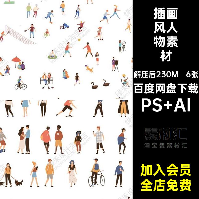 新建筑人物素材画风效果图卡通卡通人插画室内建筑景观卡通人物