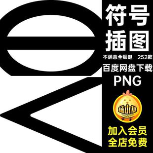 252款音乐教学音符手绘散装常规素材组合符号插图自由PNG抠图免